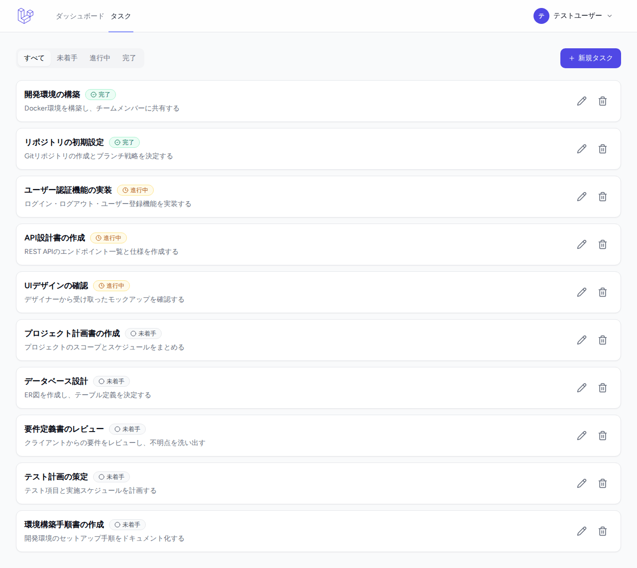 タスク一覧画面