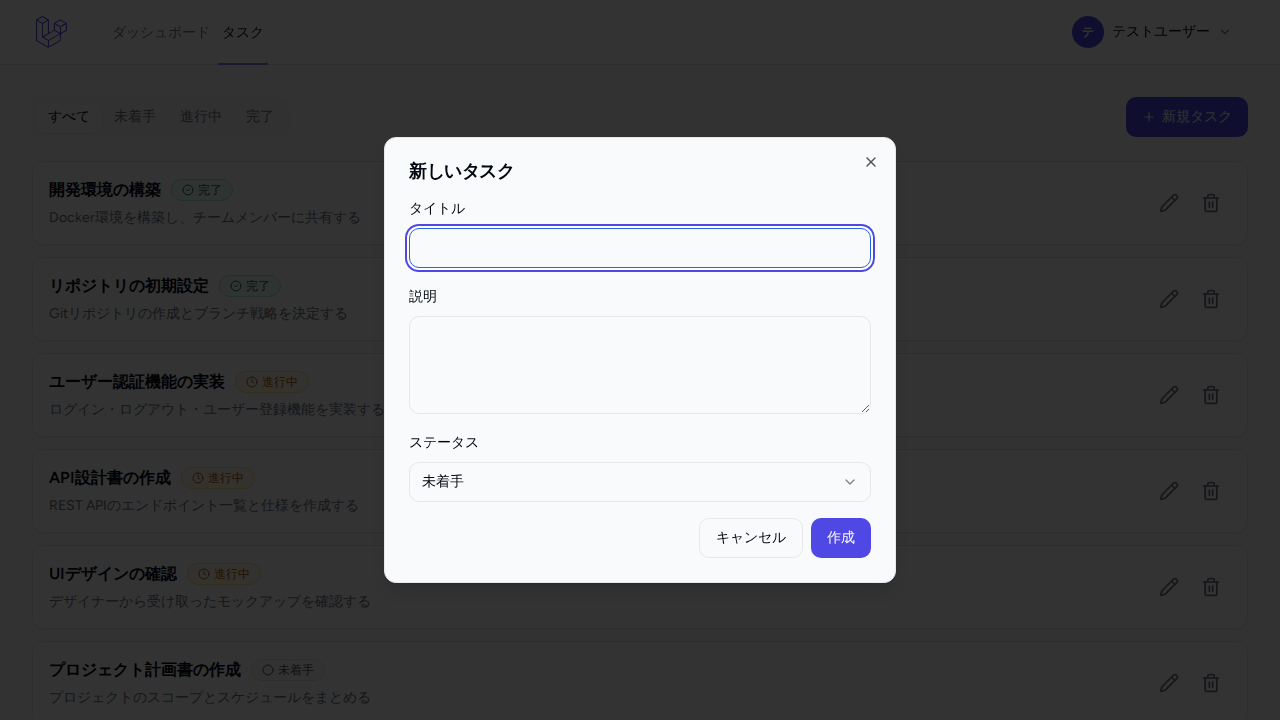 タスク作成ダイアログ